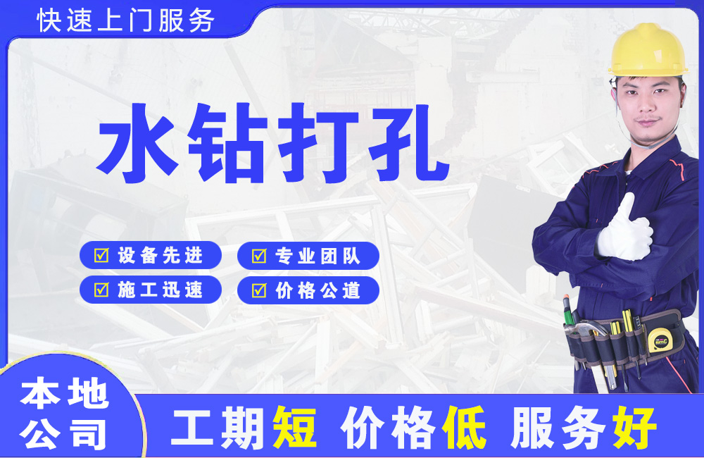 托喀依水钻打孔