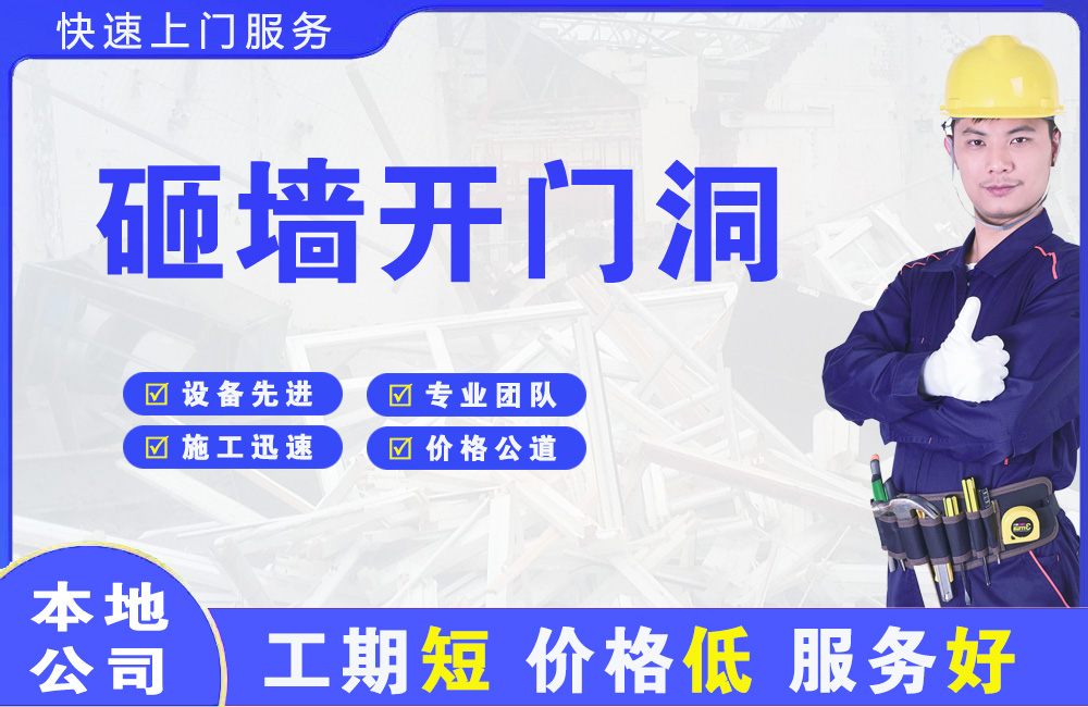 托喀依砸墙开门洞