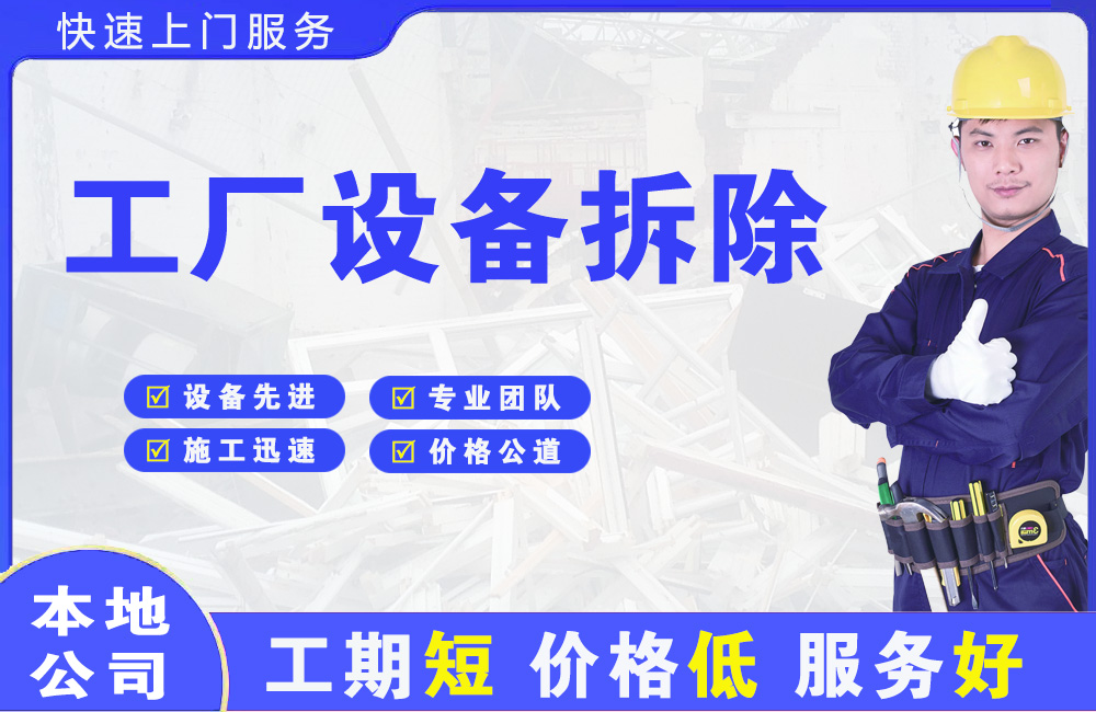 托喀依工厂设备拆除