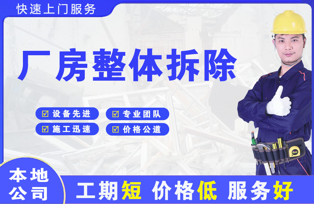 托喀依厂房整体拆除